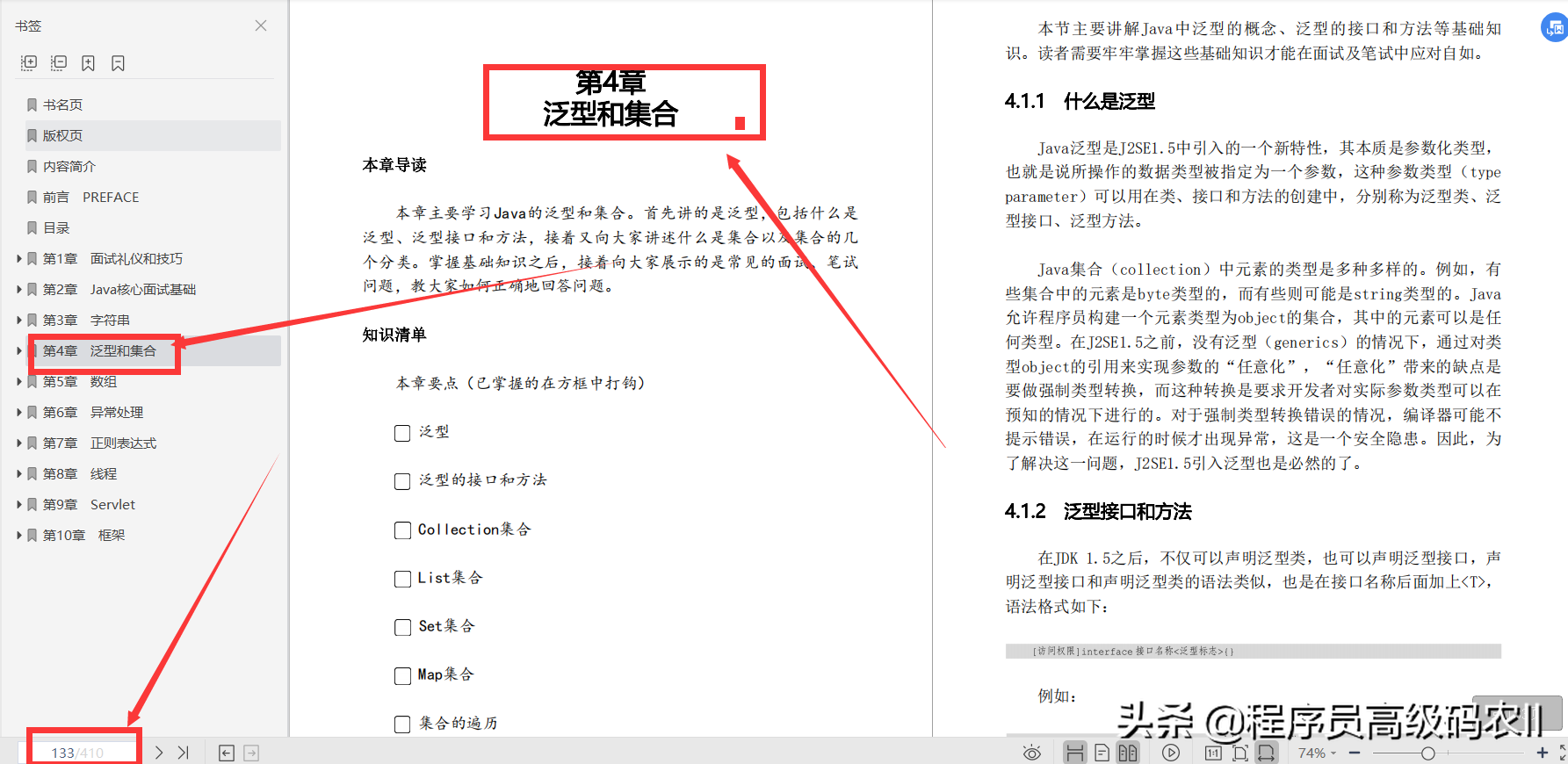 阿里专家精心整理分享的Java程序员面试笔试通关宝典PDF