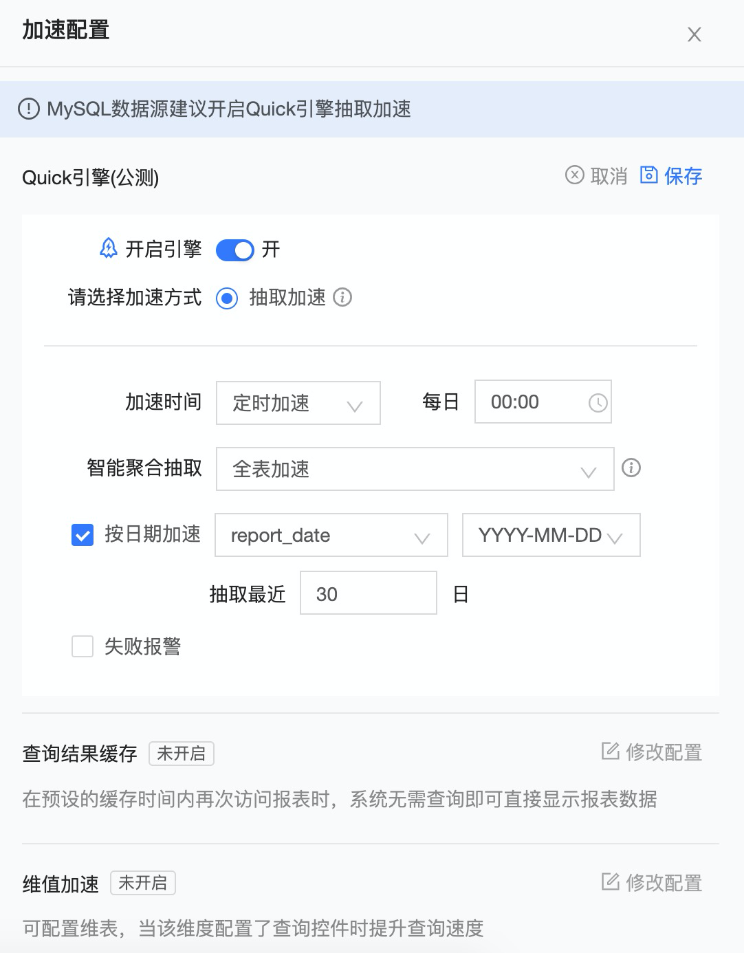 Quick BI产品核心功能大图（四）：Quick引擎加速十亿数据亚秒级分析第5张