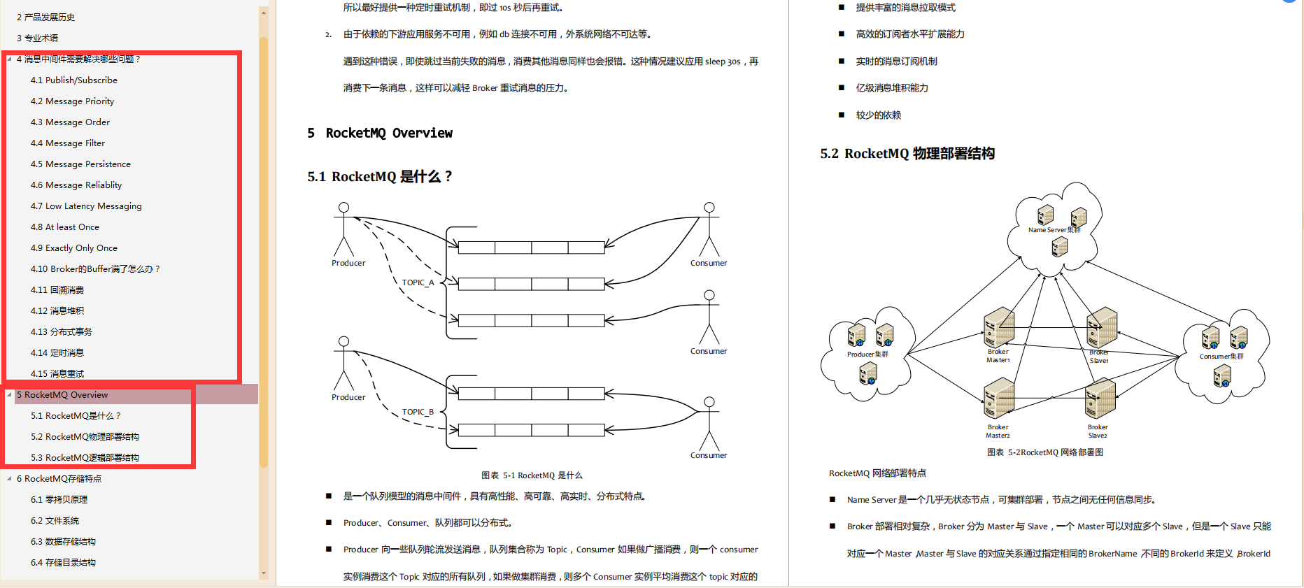 我要吹爆这份阿里中间件技术内部的RM笔记，简直佩服到五体投地
