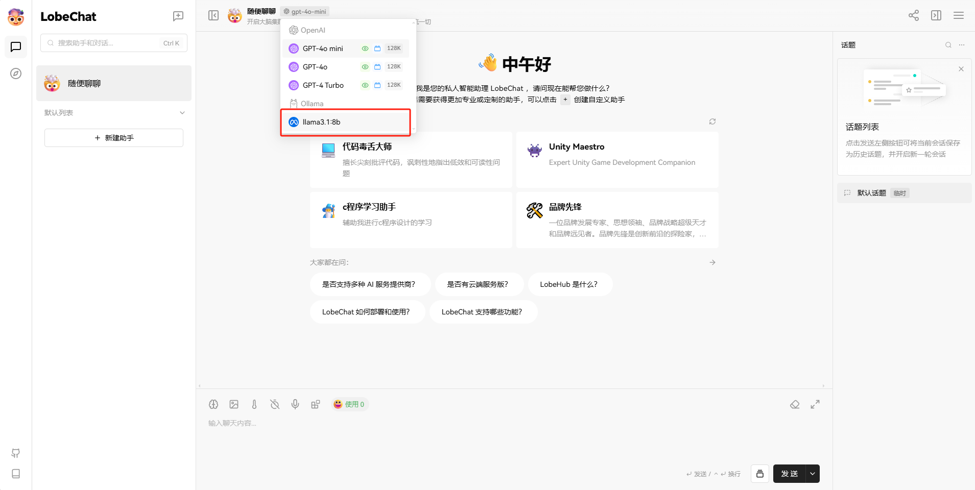 本地安装Llama3.1与LobeChat可视化UI界面并实现远程访问大模型实战_子域名_18