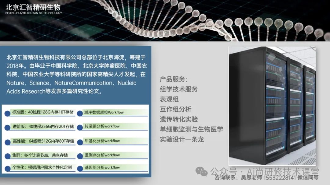 生信服务器 | 组蛋白甲基化修饰、DNA亲和纯化测序、优青博导团队指导设计、解读实验结果。