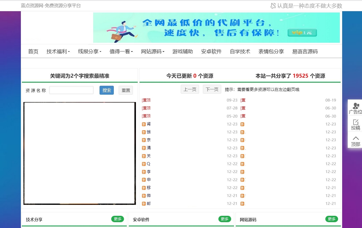 蓝点资源娱乐网全站emlog程序数据打包