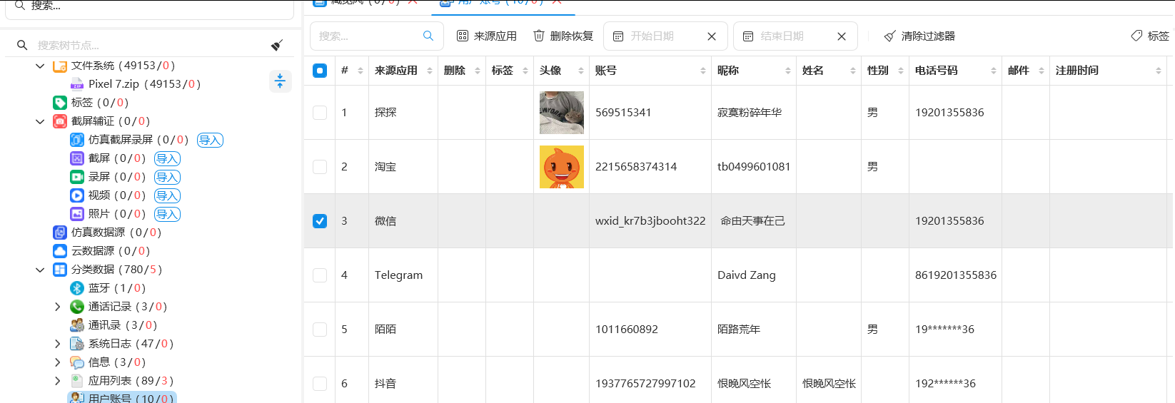 复盘首届盘古石杯全国电子数据取证大赛晋级赛write up