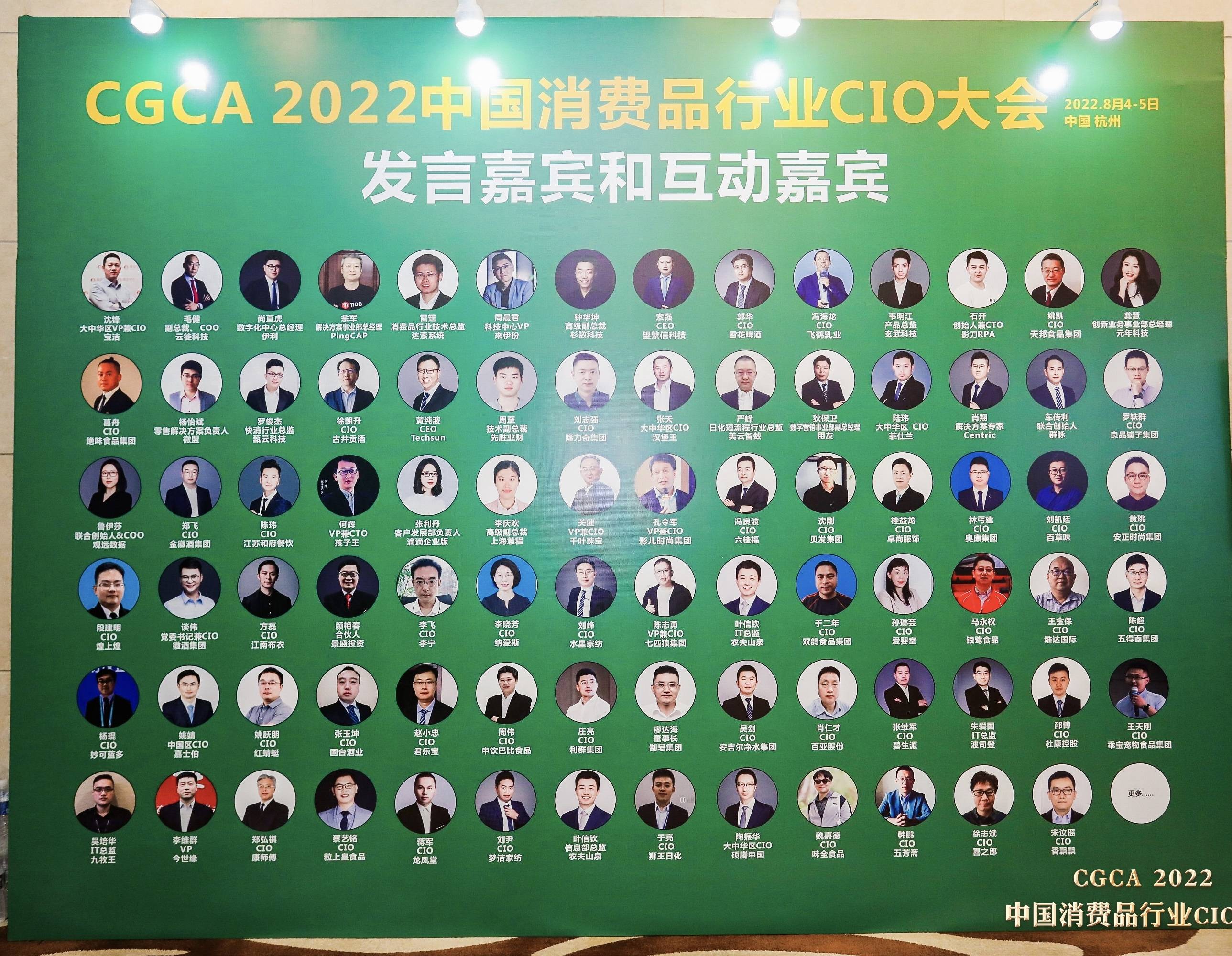 数百位知名CIO欢聚一堂,CGCA2022中国消费品行业CIO大会圆满闭幕-CSDN.NET
