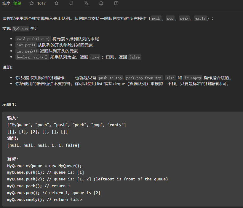 【LeetCode刷题-栈与队列】--232.用栈实现队列