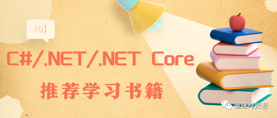 C#/.NET/.NET Core推荐学习书籍（23年12月更新）