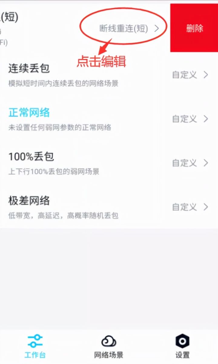 app弱网测试_热血神器刀设置教程