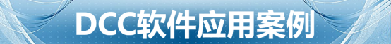 DCC尺寸链计算与公差仿真分析软件 软件应用案例以及授权文件[亲测有效]