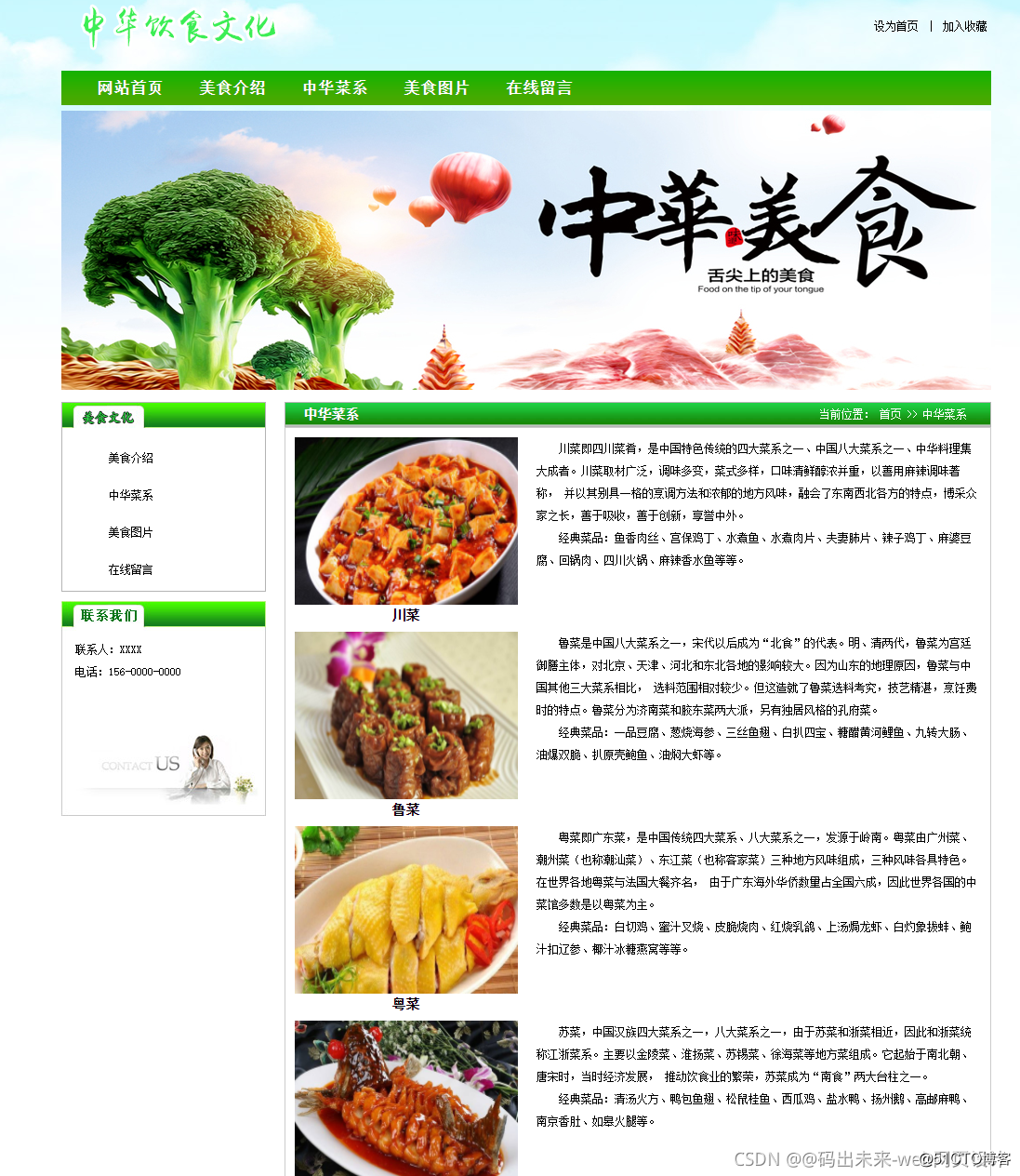 HTML5期末大作业：美食主题网站设计——代码质量好-中华饮食文化5页 HTML+CSS+JavaScript_css_02