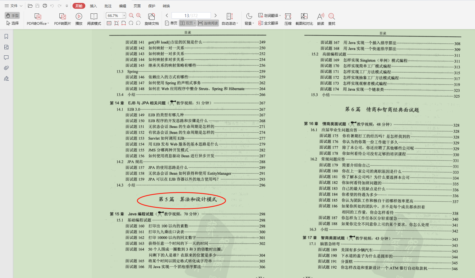 全面到哭！BAT内部Java求职面试宝典，应届生必须人手一份