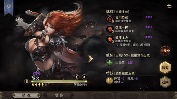 猎魂之刃html5猎魂觉醒蛮角大剑装备搭配及输出手法攻略