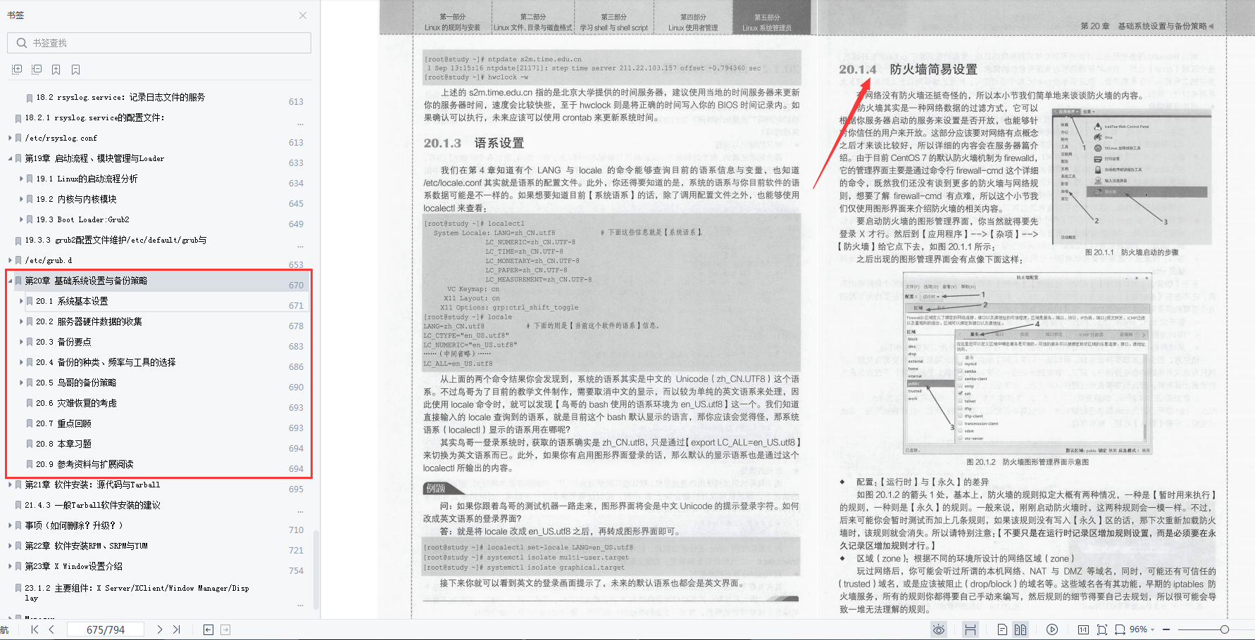 618在某宝上花298买来的Linux全解笔记，感觉4年Linux都白学了