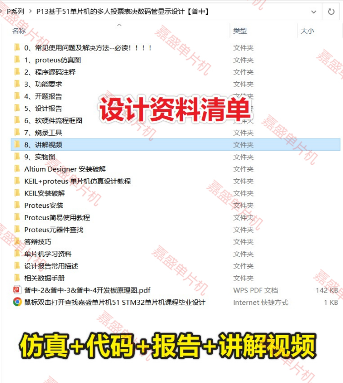 【普中】基于51单片机的7人多数投票表决器设计( proteus仿真+程序+设计报告+讲解视频）