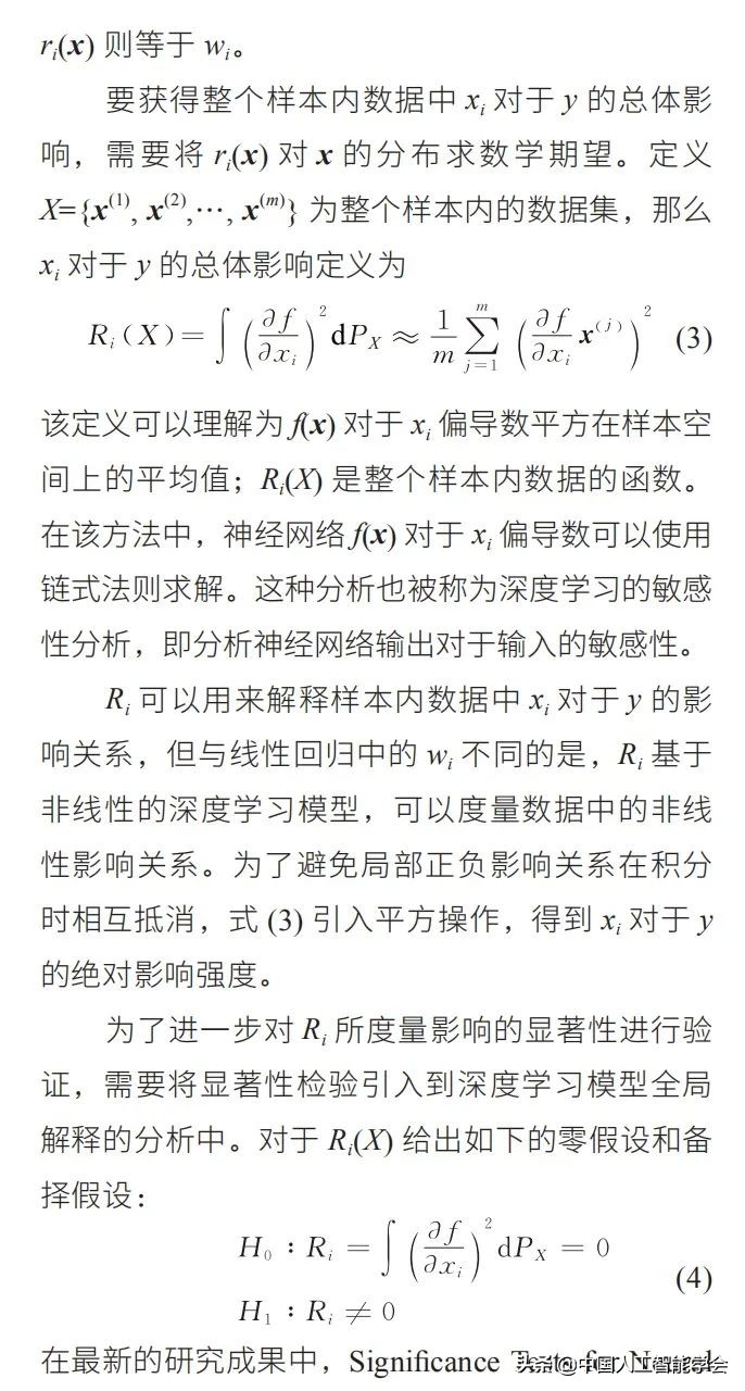 AI研习丨专题：融合计量经济学思想的可解释深度学习