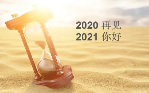 2020最后一天心情说说