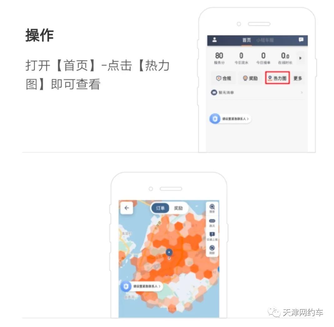 宜出行热力图怎么抓取_滴滴听不到单怎么办?七个小技巧