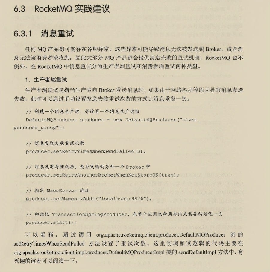 开发神技！阿里消息中间件进阶手册限时开源，请接住我的下巴