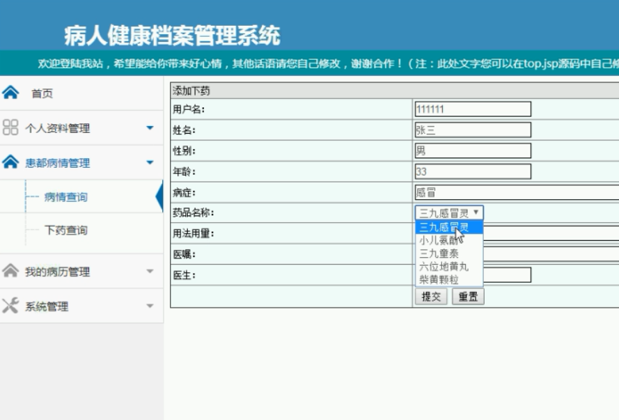 javamysql002ssm病人健康档案管理系统毕业设计