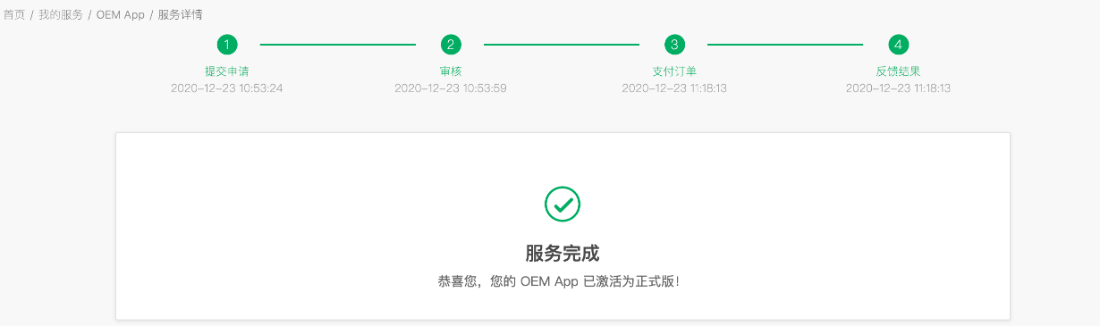 创建商用照明 OEM APP