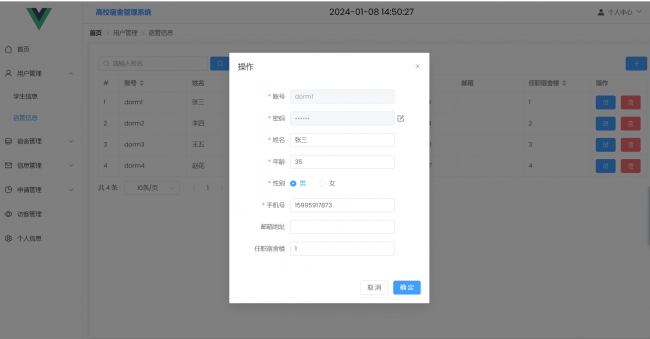 基于SpringBoot+Vue实现的学生宿舍管理系统