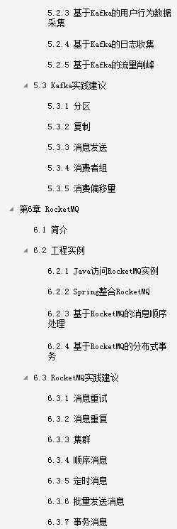 全网最全中间件解析PDF：消息队列/kafka/MQ系列直接一锅甩给你