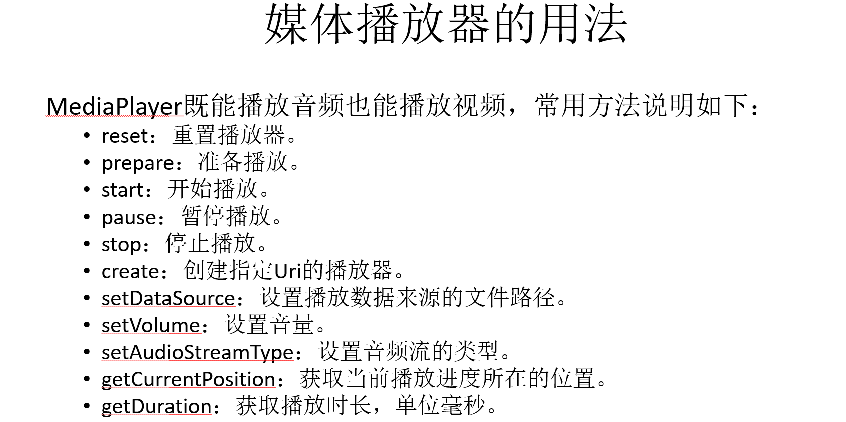 多媒体——音频——利用MediaPlayer播放音频CSDN博客
