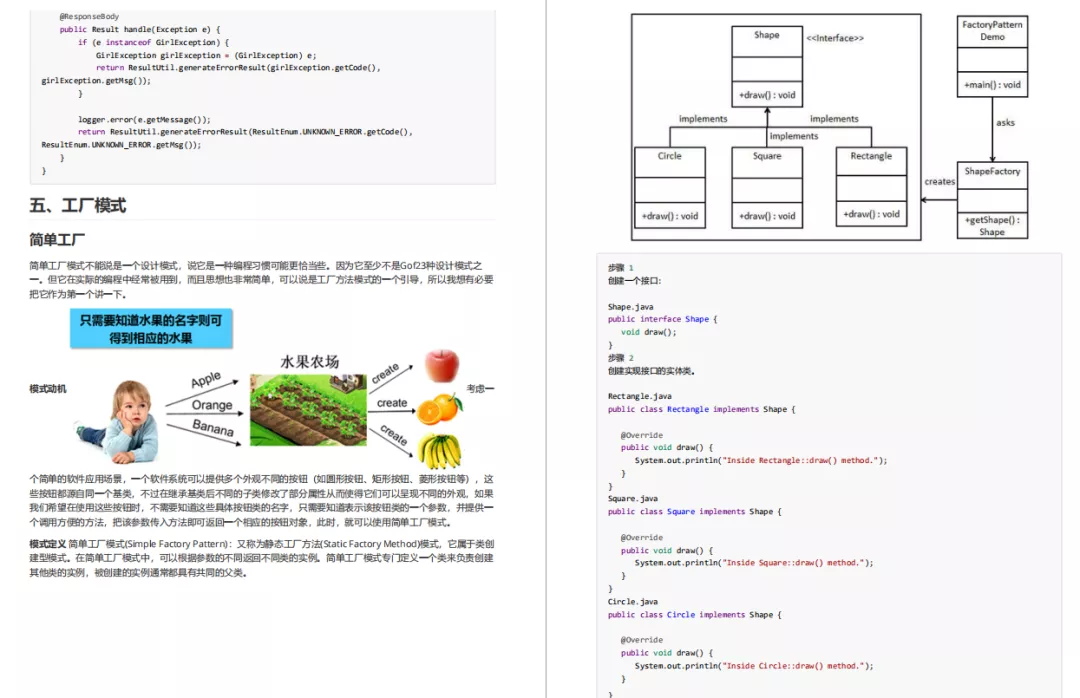 泰山版震撼来袭！阿里巴巴2021年Java程序员面试指导小册已开源