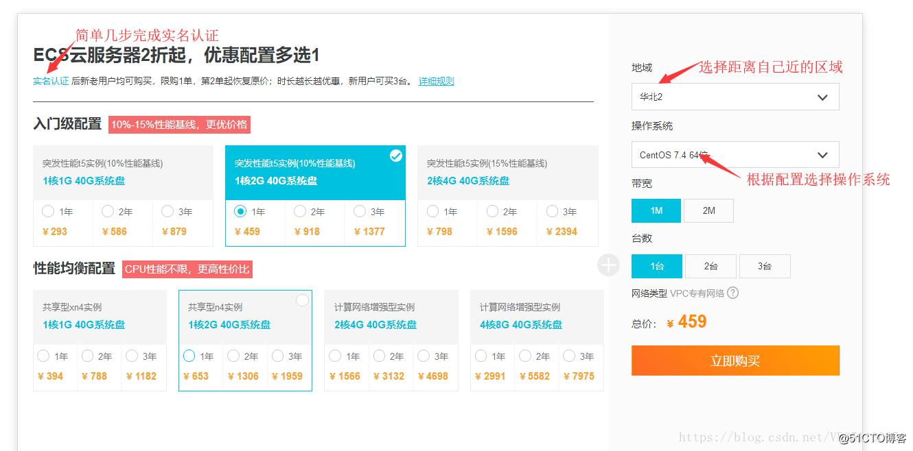 阿里云 — 服务器购买和部署全流程(适合新用户)插图3 阿里云 — 服务器购买和部署全流程(适合新用户)插图3
