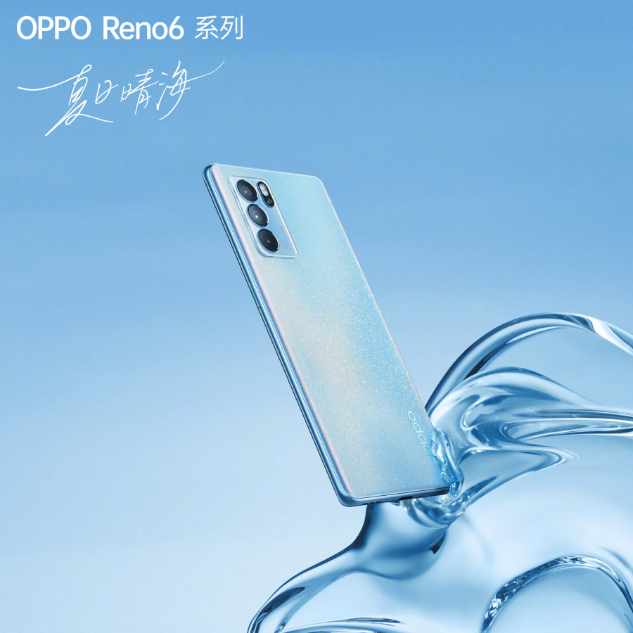 更美,更薄,更好玩,oppo reno6系列将于6月5日正式开售