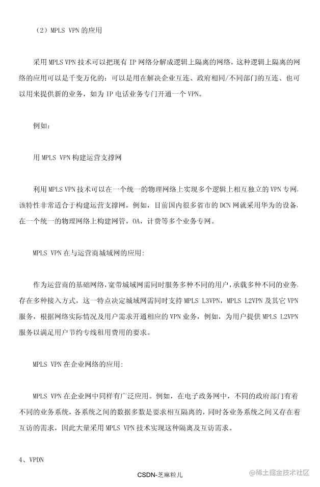 05-网络规划设计师学习笔记118页_108.jpg