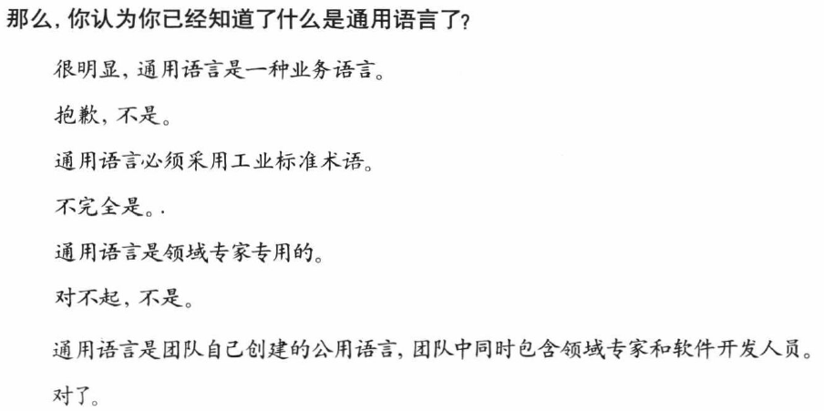 软件方法（下）第8章分析之分析类图—知识篇Part05（202205更新）领域专家和通用语言