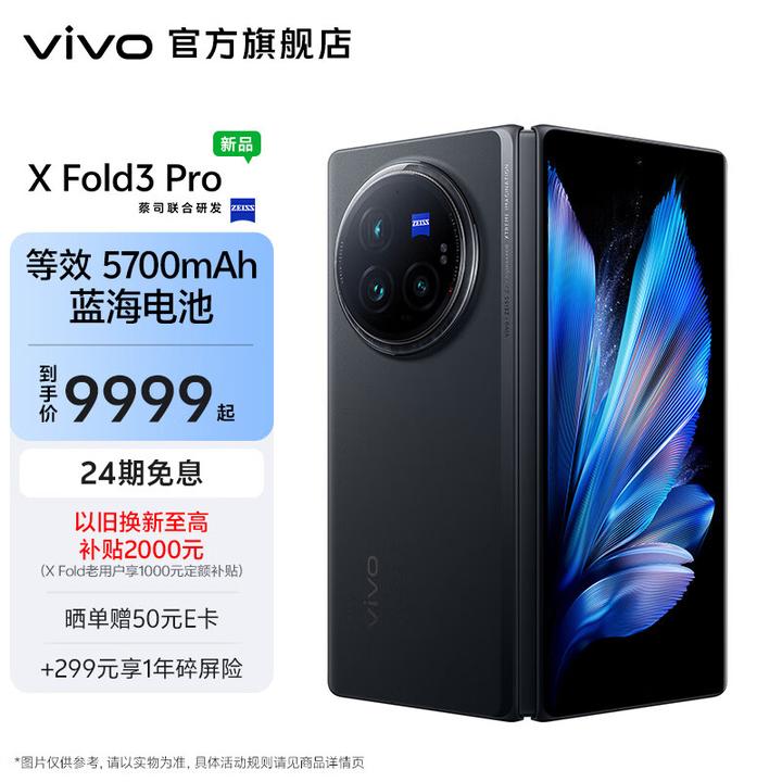 vivo X Fold3pro是什么处理器? vivo X Fold3pro是双卡双待吗