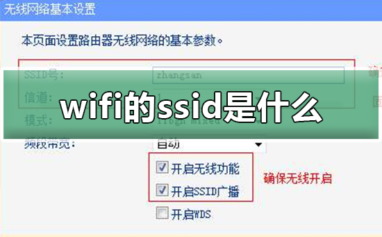 计算机网络wifi是什么意思,wifi的ssid是什么_冉启福的博客-csdn博客