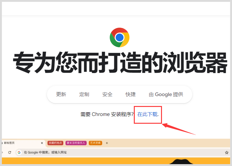 谷歌google浏览器无法更新Chrome至最新版本怎么办？浏览器Chrome无法更新至最新版本