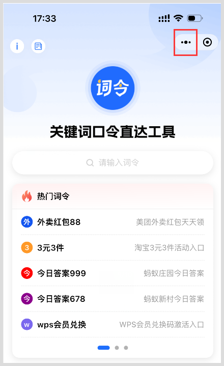 微信小程序添加到手机桌面：iPhone苹果手机怎样把词令微信小程序添加到桌面？