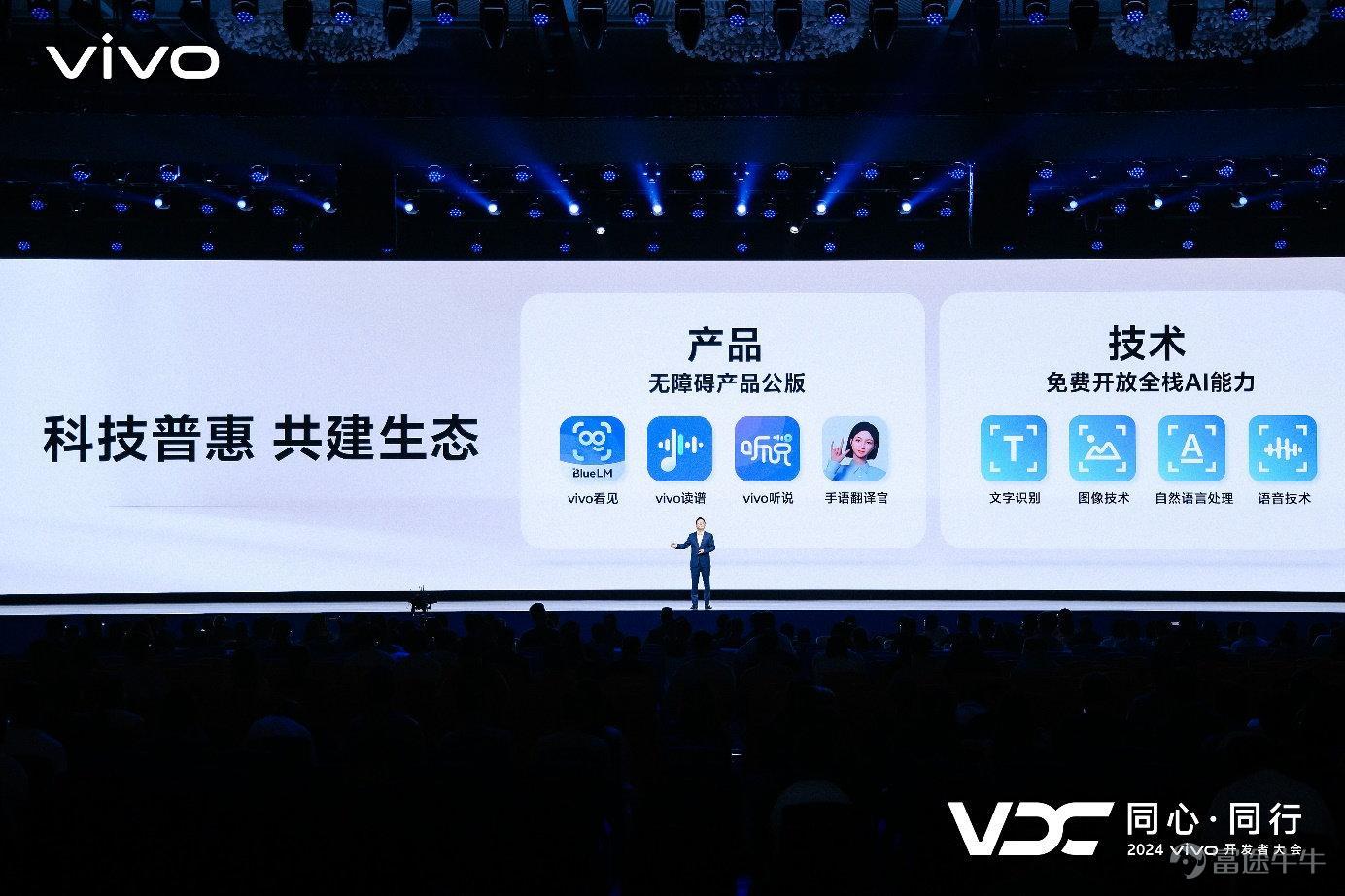 vivo副总裁、OS产品副总裁、vivo AI全球研究院院长周围现场演讲