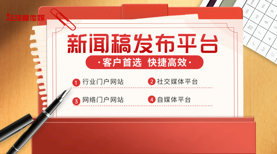 发布新闻简单又有效！选择合适平台提升曝光