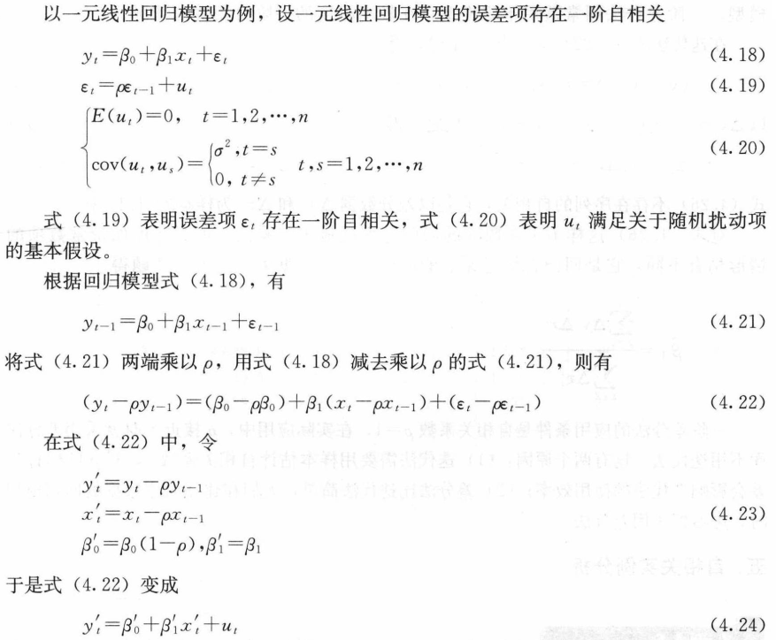 如何处理回归模型中的异方差性和自相关性问题?(python)_统计学_16