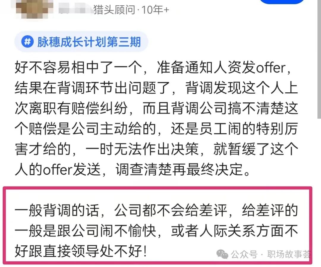 某猎头好不容易有公司相中了一个候选人准备发offer了结果背调发现他