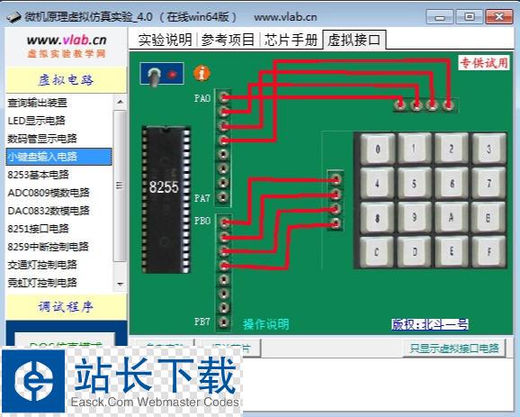 观看实验中微型计算机虚拟拆装演示,虚拟仿真实验 北斗一号微机原理虚拟仿真实验系统64位 v3.0...