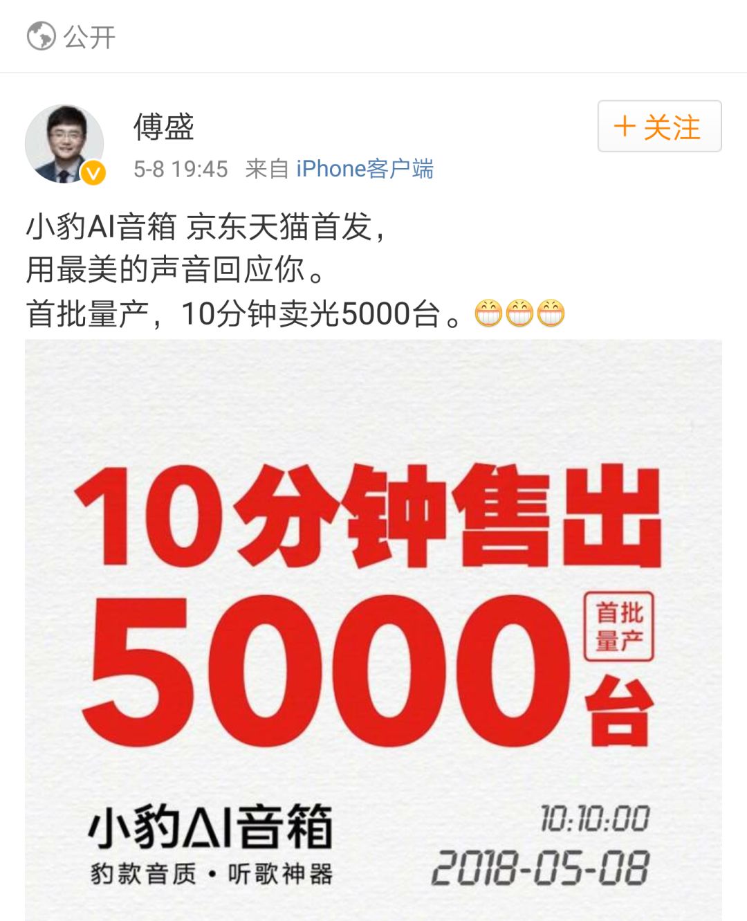 猎豹的ai音箱开卖并夺销量第一,或许是他们机器人梦想渐进的一小步