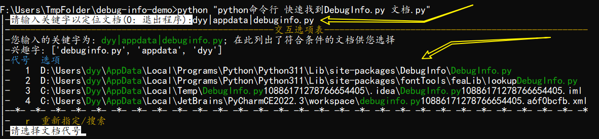 python如何快速查找到想要的文档