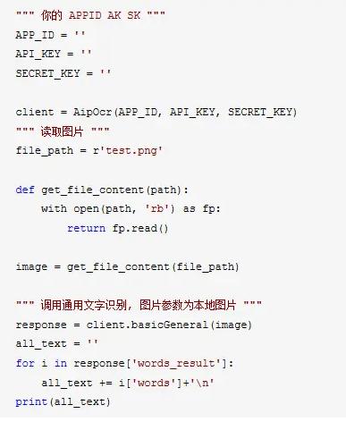 挺有趣的一个Python零基础项目，制作截图文字识别桌面版应用