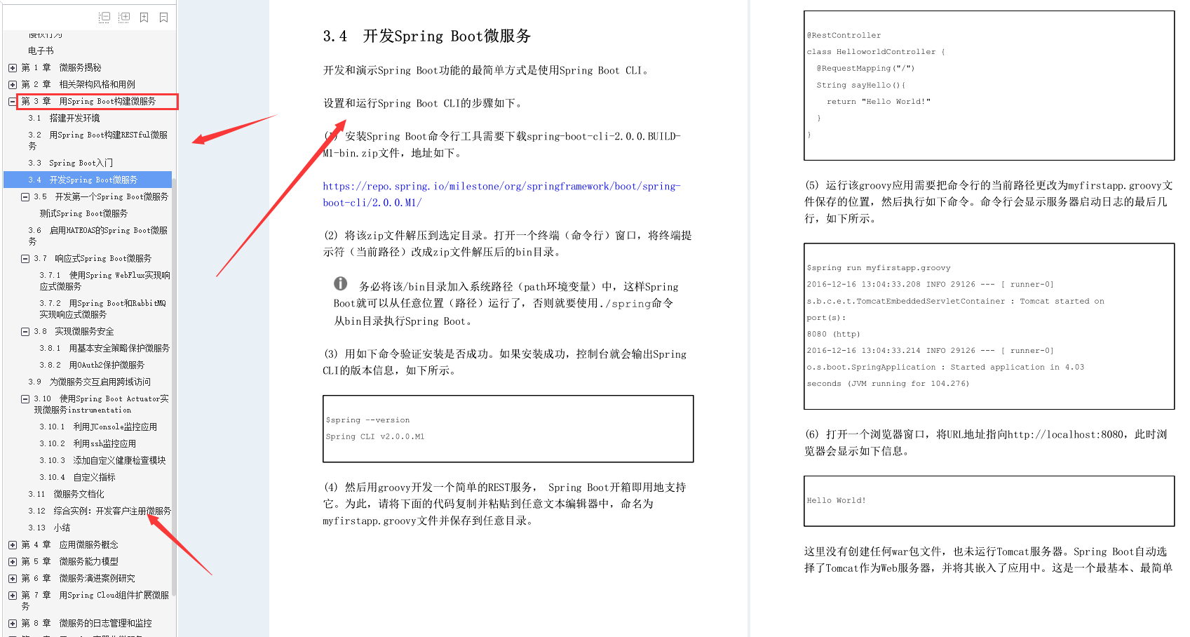 终于有大牛把Spring微服务架构设计整理成了500多页文档