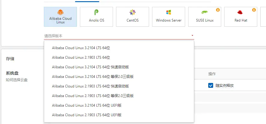 Alibaba Cloud Linux系统.png