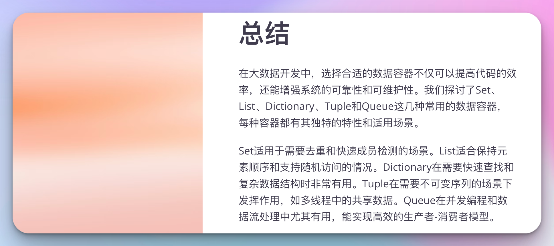 Python中的数据容器及其在大数据开发中的应用