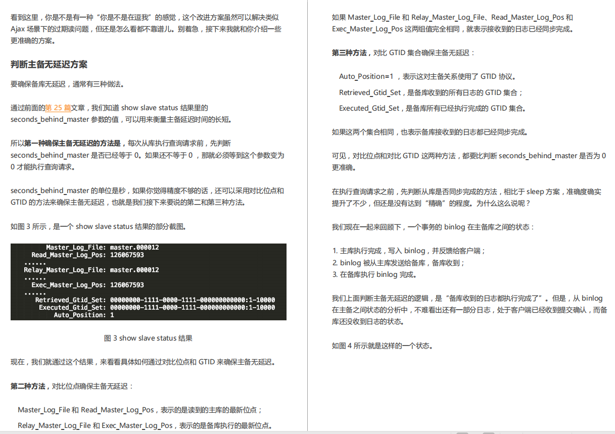 腾讯T3大牛总结的500页MySQL实战笔记意外爆火，P8看了直呼内行