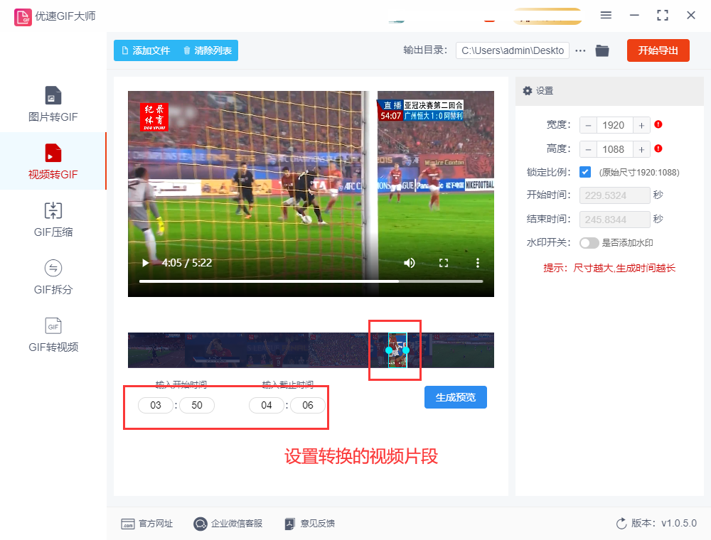 怎么把视频转换成gif动图