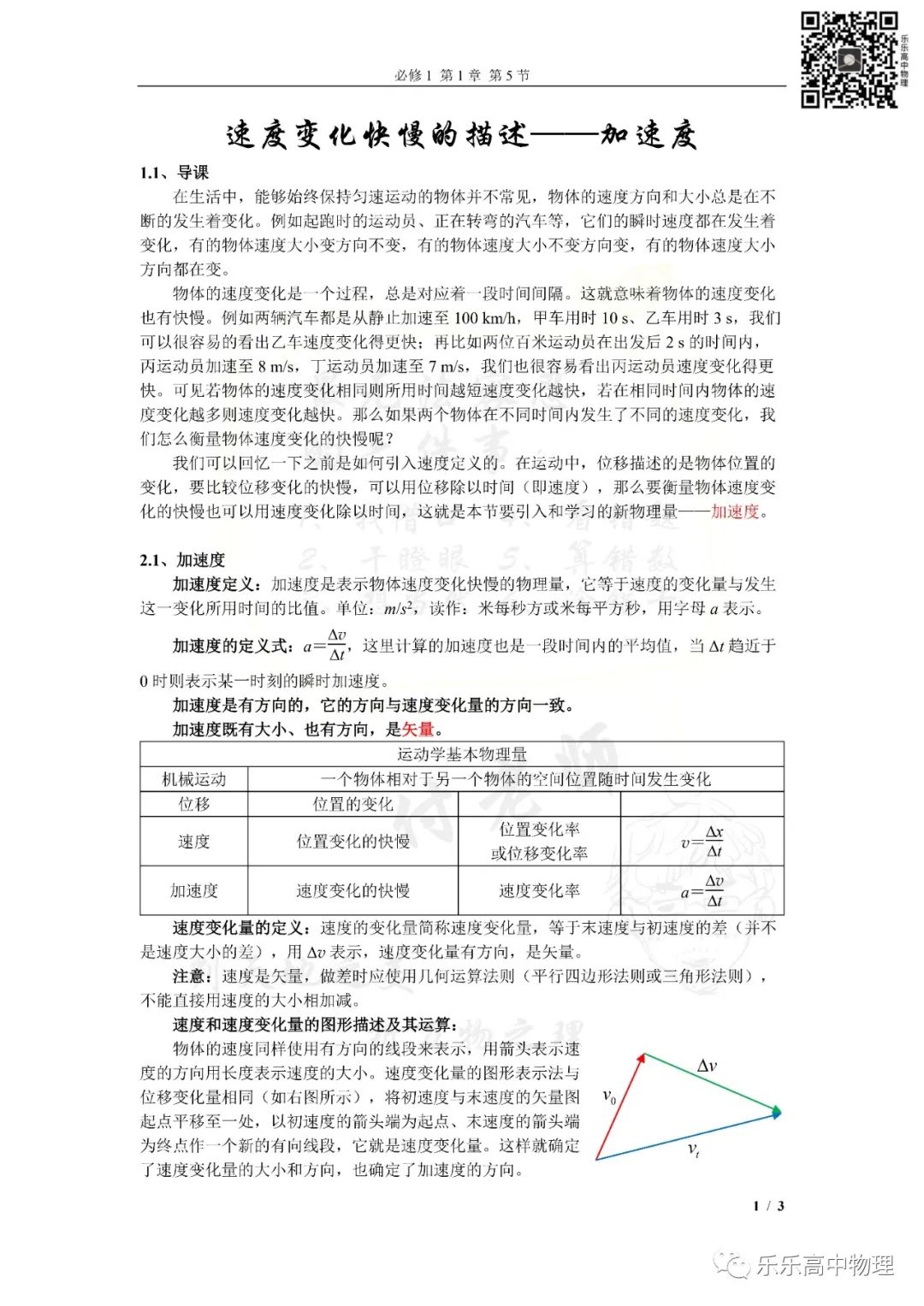 如何判断两物体加速度相等1 1 5速度变化快慢的描述 加速度 如何判断两物体加速度相等1 1 5速度变化快慢的描述 加速度