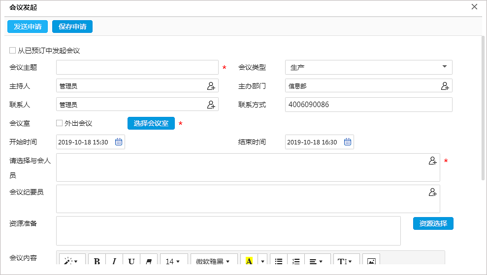 一文解读：OA中会议管理功能，帮助设计师看清楚门道